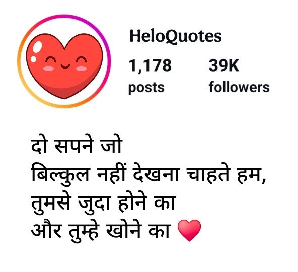 इंस्टाग्राम बायो शायरी Love